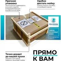 Кухонная мойка Polygran Deka 780 (песочный) - Превью изображения №13 — Интернет-магазин ПроЗаказ