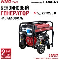 HND GE5500XNS