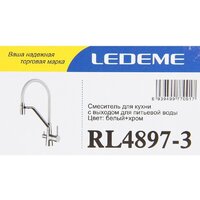 Смеситель Ledeme L4897-3 - Превью изображения №2 — Интернет-магазин ПроЗаказ