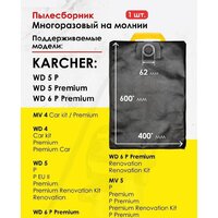 Многоразовый мешок Dr.Electro KWD4/M - Превью изображения №4 — Интернет-магазин ПроЗаказ