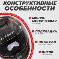 Мотошлем LS2 FF808 Stream 2 Angry Monkey (S, черный матовый/красный) - Превью изображения №3 — Интернет-магазин ПроЗаказ