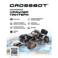 Автомодель Crossbot Краулер Пантера 870696 (черный) - Превью изображения №3 — Интернет-магазин ПроЗаказ