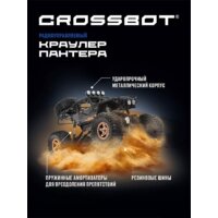 Автомодель Crossbot Краулер Пантера 870696 (черный) - Превью изображения №9 — Интернет-магазин ПроЗаказ