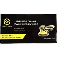 Шлифмашина Schtaer SCH-03-150-5.0 A00028075 - Превью изображения №5 — Интернет-магазин ПроЗаказ