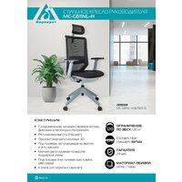 Офисное кресло Бюрократ MC-G611NL-H (черный) - Превью изображения №13 — Интернет-магазин ПроЗаказ