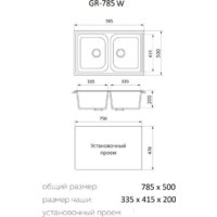 Кухонная мойка Granrus GR-785 W (черный) - Превью изображения №2 — Интернет-магазин ПроЗаказ