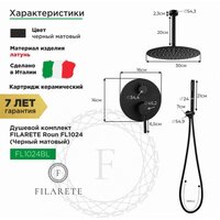 Душевая система  Filarete Roun FL1024 (черный матовый) - Превью изображения №2 — Интернет-магазин ПроЗаказ