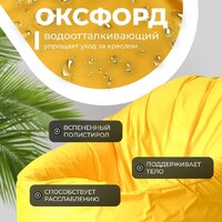 Кресло-мешок Mio Tesoro Poparada XXXL PO-65x85-ZH (желтый) - Превью изображения №3 — Интернет-магазин ПроЗаказ