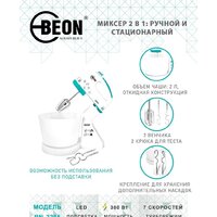 Миксер Beon BN-2205 - Превью изображения №7 — Интернет-магазин ПроЗаказ