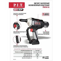 Заклепочник P.I.T. PRG20H-5A (без АКБ) - Превью изображения №12 — Интернет-магазин ПроЗаказ