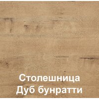 Готовая кухня Mio Tesoro Экстра-лайт 2.2 (антрацит/дуб бунратти) - Превью изображения №5 — Интернет-магазин ПроЗаказ