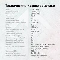 Игровой монитор GMNG GM-27F23 - Превью изображения №10 — Интернет-магазин ПроЗаказ