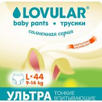 Трусики-подгузники Lovular Солнечная серия L 9-14 кг (44 шт) - Превью изображения №5 — Интернет-магазин ПроЗаказ