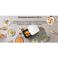 Аэрогриль (аэрофритюрница) Xiaomi Smart Air Fryer 6.5L MAF10 (международная версия, белый) - Превью изображения №18 — Интернет-магазин ПроЗаказ