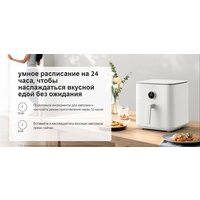 Аэрогриль (аэрофритюрница) Xiaomi Smart Air Fryer 6.5L MAF10 (международная версия, белый) - Превью изображения №16 — Интернет-магазин ПроЗаказ