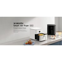 Аэрогриль (аэрофритюрница) Xiaomi Smart Air Fryer 6.5L MAF10 (международная версия, белый) - Превью изображения №9 — Интернет-магазин ПроЗаказ
