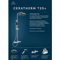 Душевая система  Ideal Standard Ceratherm T25+ A7210AA - Превью изображения №9 — Интернет-магазин ПроЗаказ