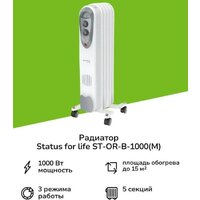Масляный радиатор Status For Life ST-OR-B-1000(M) - Превью изображения №2 — Интернет-магазин ПроЗаказ