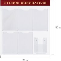 Информационный стенд BRAUBERG Уголок покупателя 291098 - Превью изображения №8 — Интернет-магазин ПроЗаказ