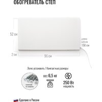 Инфракрасный обогреватель СТЕП СТЕП-250/0.96х0.52 - Превью изображения №4 — Интернет-магазин ПроЗаказ