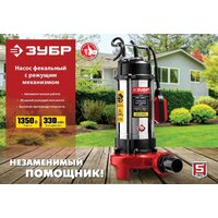 Фекальный насос Зубр НПФ-1350-Р - Превью изображения №14 — Интернет-магазин ПроЗаказ