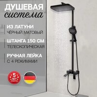 Душевая система  Hansberge H5077 (черный матовый) - Превью изображения №6 — Интернет-магазин ПроЗаказ