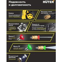 Мойка высокого давления Huter W-5-2600 PRO - Превью изображения №13 — Интернет-магазин ПроЗаказ