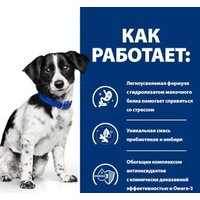 Сухой корм для собак Hill's Prescription Diet Digestive Care i/d Stress Mini 3 кг - Превью изображения №2 — Интернет-магазин ПроЗаказ