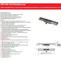Трап/канал Alcaplast Flexible Low APZ104-950 (без решетки) - Превью изображения №2 — Интернет-магазин ПроЗаказ