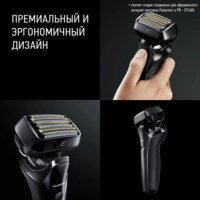 Электробритва Panasonic ES-LS9A-K820 - Превью изображения №10 — Интернет-магазин ПроЗаказ