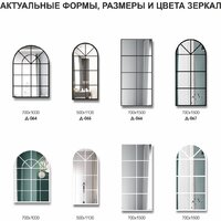 Зеркало Алмаз-Люкс Д-071 70x150 - Превью изображения №6 — Интернет-магазин ПроЗаказ