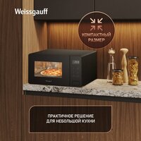 Микроволновая печь Weissgauff MWO-150 Black Glass - Превью изображения №12 — Интернет-магазин ПроЗаказ