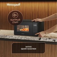 Микроволновая печь Weissgauff MWO-150 Black Glass - Превью изображения №14 — Интернет-магазин ПроЗаказ