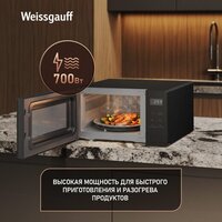 Микроволновая печь Weissgauff MWO-150 Black Glass - Превью изображения №10 — Интернет-магазин ПроЗаказ