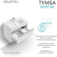  Акватон Тумба под умывальник Хоуп 80 1A287301HP2B0 (белый матовый) - Превью изображения №4 — Интернет-магазин ПроЗаказ
