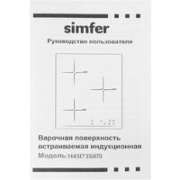 Варочная панель Simfer H45I73S070 - Превью изображения №10 — Интернет-магазин ПроЗаказ
