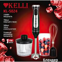 Погружной блендер KELLI KL-5024 - Превью изображения №2 — Интернет-магазин ПроЗаказ