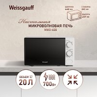 Микроволновая печь Weissgauff MWO-620 - Превью изображения №3 — Интернет-магазин ПроЗаказ