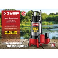 Фекальный насос Зубр НПФ-450-Р - Превью изображения №9 — Интернет-магазин ПроЗаказ