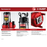 Фекальный насос Зубр НПФ-450-Р - Превью изображения №10 — Интернет-магазин ПроЗаказ