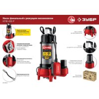 Фекальный насос Зубр НПФ-450-Р - Превью изображения №11 — Интернет-магазин ПроЗаказ