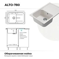 Кухонная мойка Polygran Alto 780 (белый хлопок) - Превью изображения №10 — Интернет-магазин ПроЗаказ