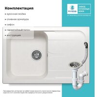 Кухонная мойка Polygran Alto 780 (белый хлопок) - Превью изображения №8 — Интернет-магазин ПроЗаказ