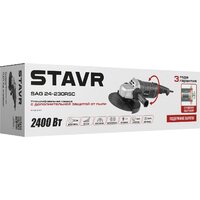 Угловая шлифмашина Stavr (Ставр) SAG 24-230RSC - Превью изображения №4 — Интернет-магазин ПроЗаказ