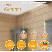 Подвесная люстра Элетех Кантри 231 НСБ 01-3х60-170 Е27 1005405193 (белый муар) - Превью изображения №5 — Интернет-магазин ПроЗаказ