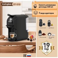 Капсульная кофеварка KaringBee ST-510 (черный) - Превью изображения №2 — Интернет-магазин ПроЗаказ