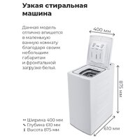 Стиральная машина с вертикальной загрузкой MAUNFELD MFWM128WH - Превью изображения №18 — Интернет-магазин ПроЗаказ