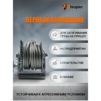 Лебедка Shtapler FD-1200 540кг 71064038 (10м) - Превью изображения №8 — Интернет-магазин ПроЗаказ