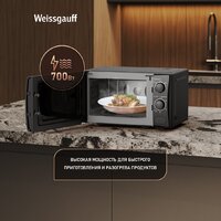 Микроволновая печь Weissgauff MWO-220 - Превью изображения №6 — Интернет-магазин ПроЗаказ