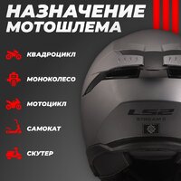 Мотошлем LS2 FF808 Stream 2 Solid (S, серый) - Превью изображения №4 — Интернет-магазин ПроЗаказ